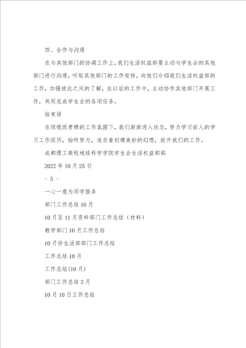 部门工作总结10月