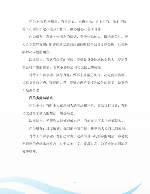 27页8800字消防工程专业职业生涯规划.docx