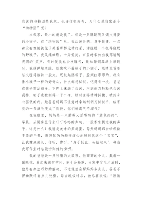 小小动物园 作文600字.docx