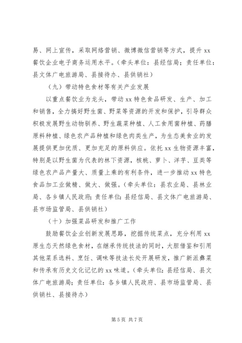 生态美食县建设行动计划.docx