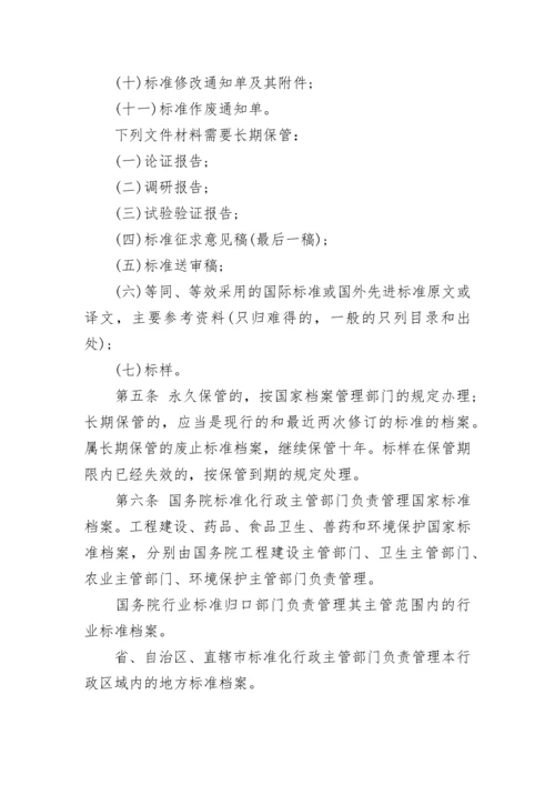 部门档案管理办法及实施细则.docx