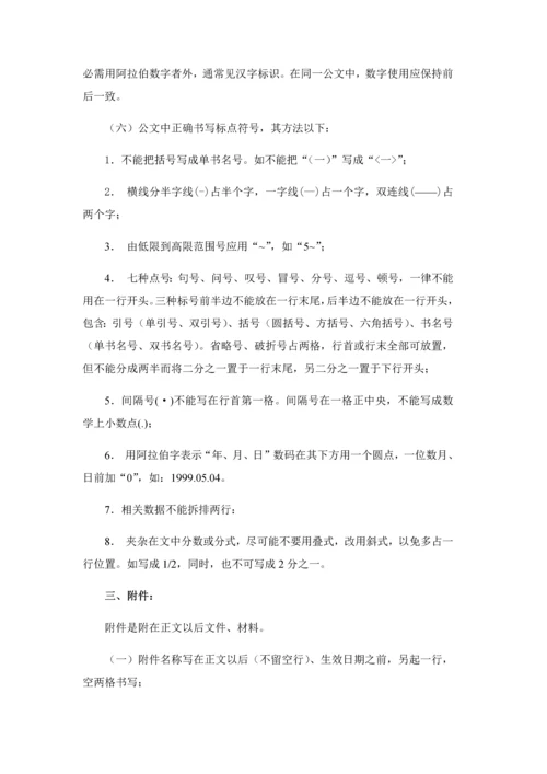 Xx集团发文管理标准规定.docx