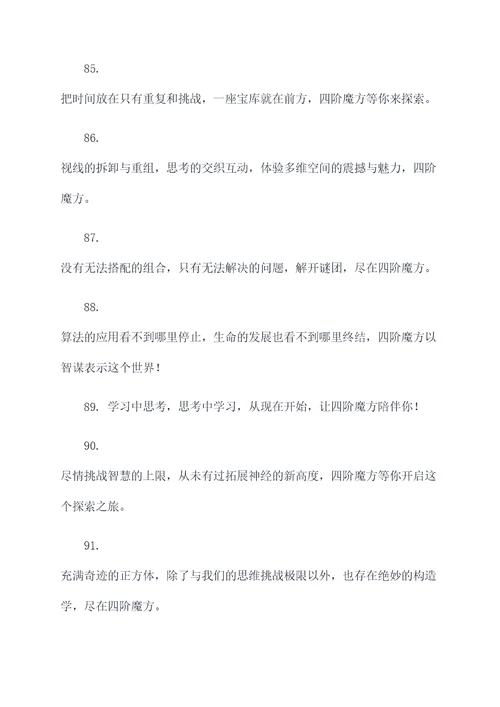 四阶魔方的口号
