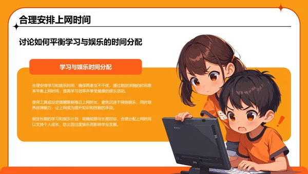 橙色卡通风中小学网络安全课件PPT模板