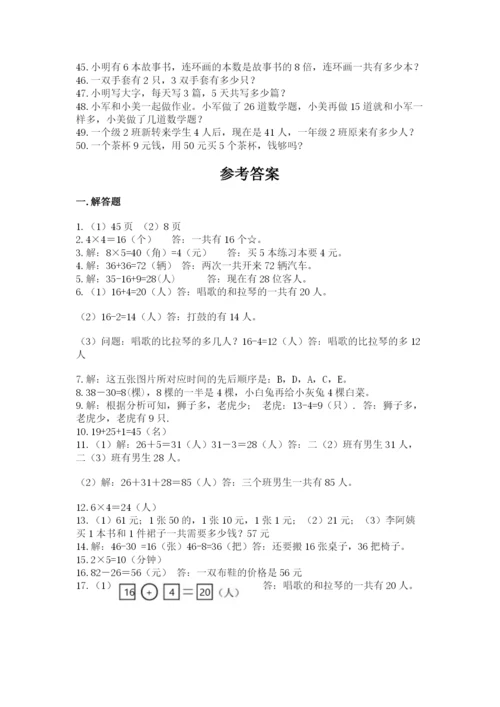 二年级上册数学解决问题50道及参考答案【最新】.docx