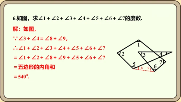 人教版数学八年级上册11.3.2  多边形的内角和课件（共29张PPT）