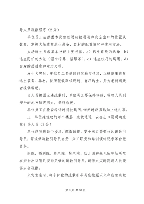 公安部人员密集场所消防安全重点单位.docx