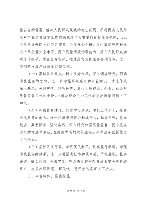 质检局监督司开展“为民服务创先争优”活动实施方案.docx