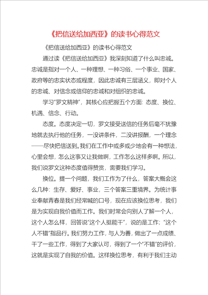 把信送给加西亚的读书心得范文