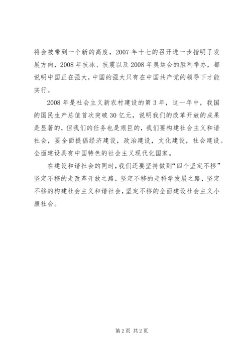 第一季度思想汇报：祖国复兴之路.docx