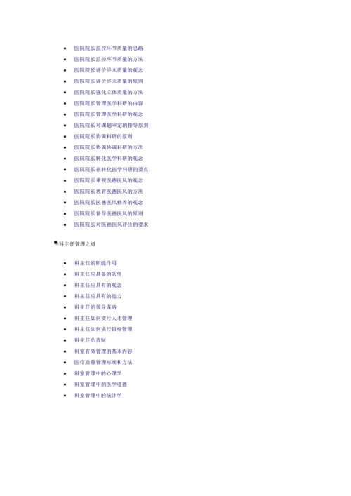 医院管理体制及改革.docx