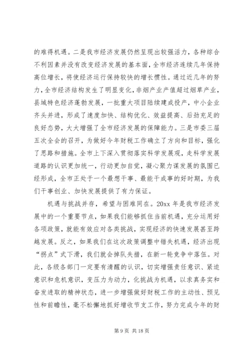 副市长在全市财税工作会议上的讲话.docx