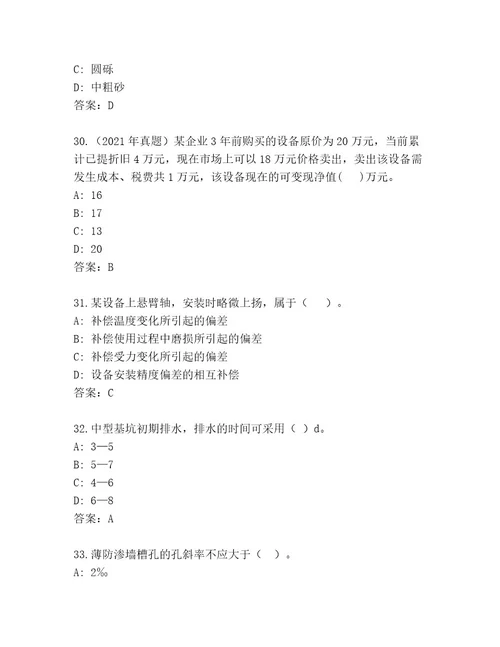 2023年一级建造师考试题库最新