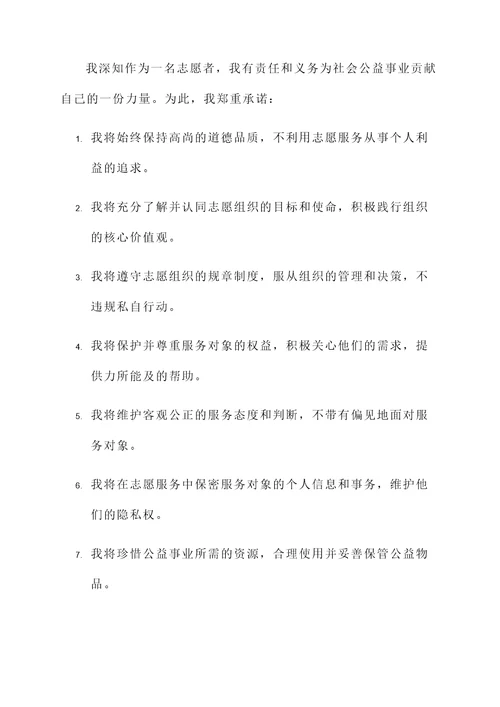 志愿表承诺书