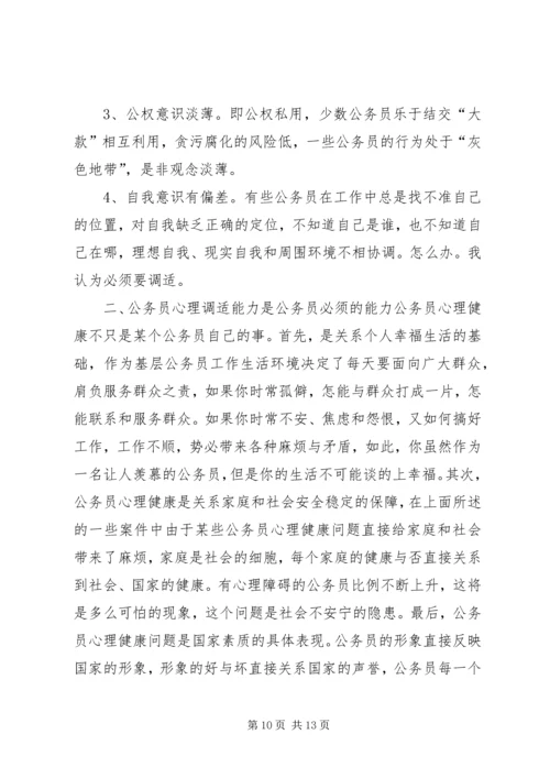 学习公务员通用能力心得体会.docx