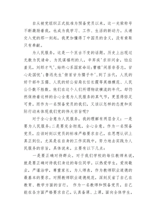 2023年第四季度人民教师入党积极分子思想汇报范文.docx