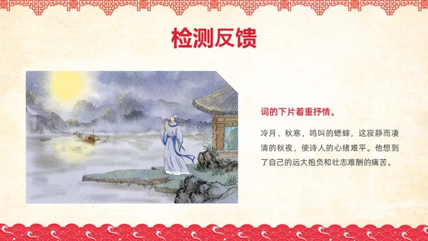 红色简约国风边框满江红课文PPT课件