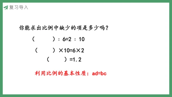 新人教版数学六年级下册4.1.2  解比例课件