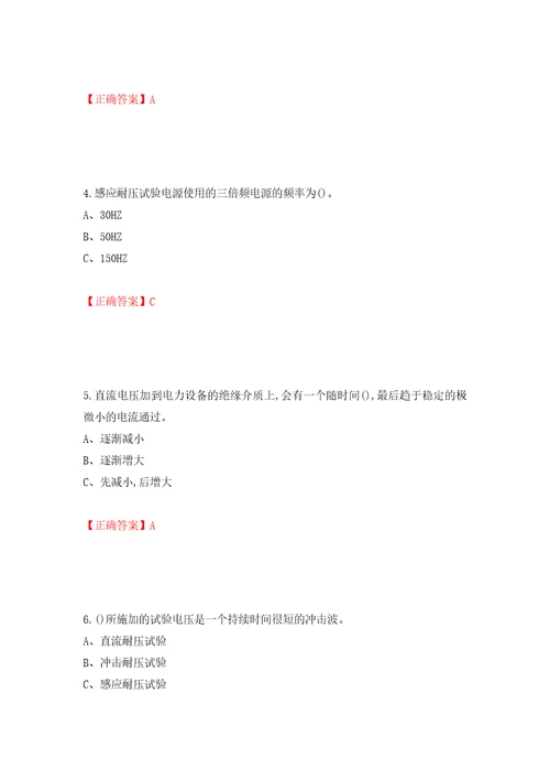 电气试验作业安全生产考试试题押题卷含答案第88卷