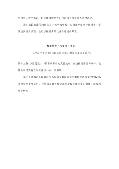 有关语言文字使用的法律法规规章.docx