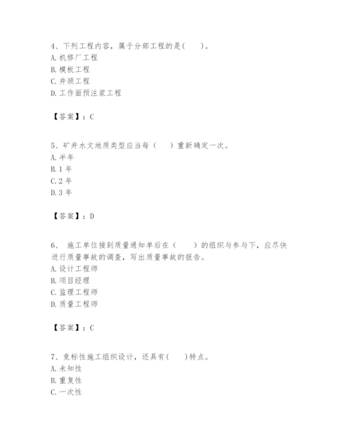 2024年一级建造师之一建矿业工程实务题库【名师系列】.docx