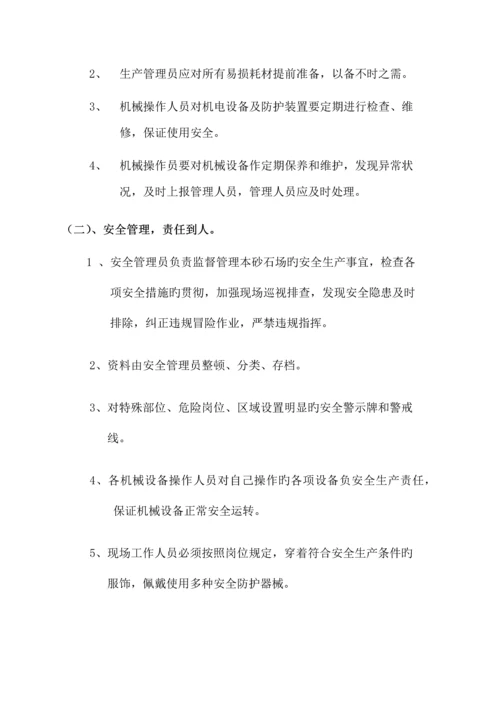 砂石场管理制度.docx