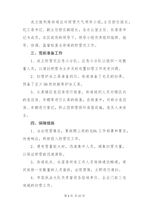 最新关于寒潮应急预案范文通用多篇.docx