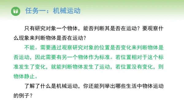 人教版（2024）八年级物理上册1.2 运动的描述 课件(共25张PPT)