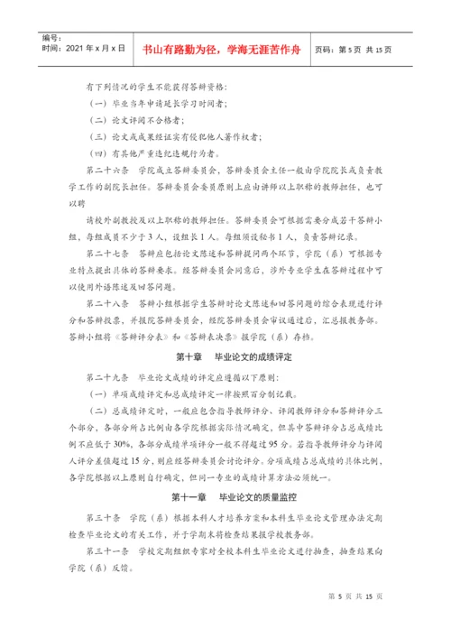 武汉大学本科生毕业论文(设计)工作管理办法.docx