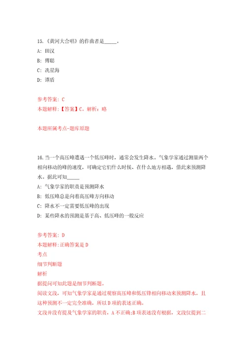 2021年12月湖南省衡东县融媒体中心2021年公开招考7名急需紧缺专业技术人员公开练习模拟卷第1次