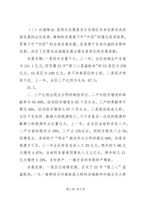 城市化发展交流材料.docx