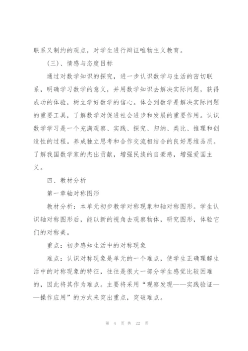 教师工作计划范文集合七篇.docx