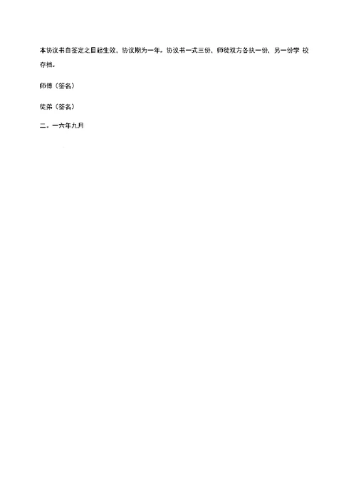 班主任师徒结对协议书师徒结对活动记录表