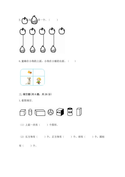 小学一年级上册数学期中测试卷（完整版）word版.docx