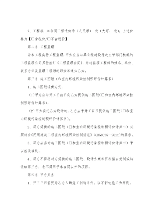 装修合同公司版