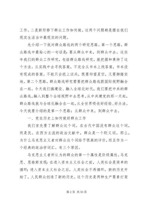 贯彻党的群众路线与改善群众工作方法.docx