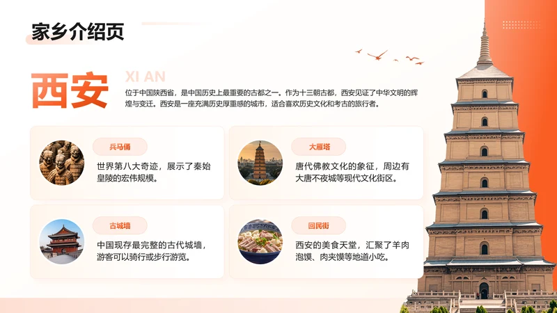 红色简约风家乡介绍页