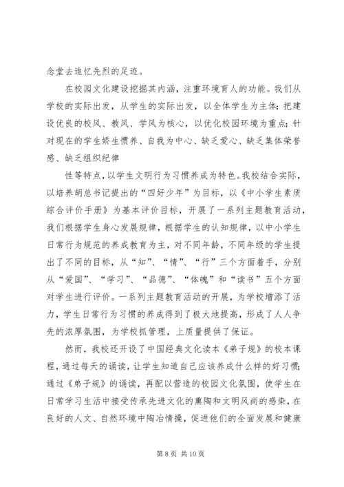 学校迎省教育督导评估汇报材料(4.docx