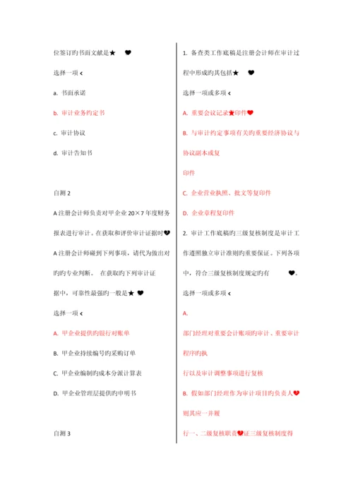 2023年秋电大国家开放大学审计学网络核心课形考网考试题及答案.pdf.docx