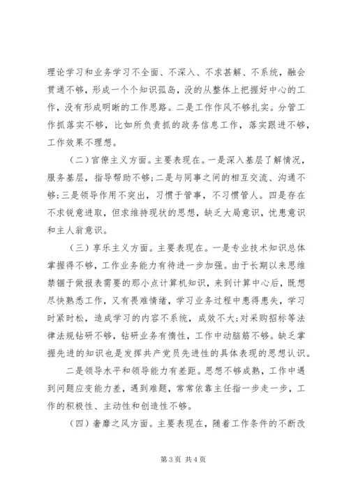 事业单位党的群众路线整改措施思想汇报.docx