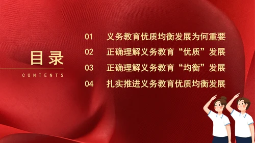 教育系统扎实推进义务教育优质均衡发展主题党课PPT