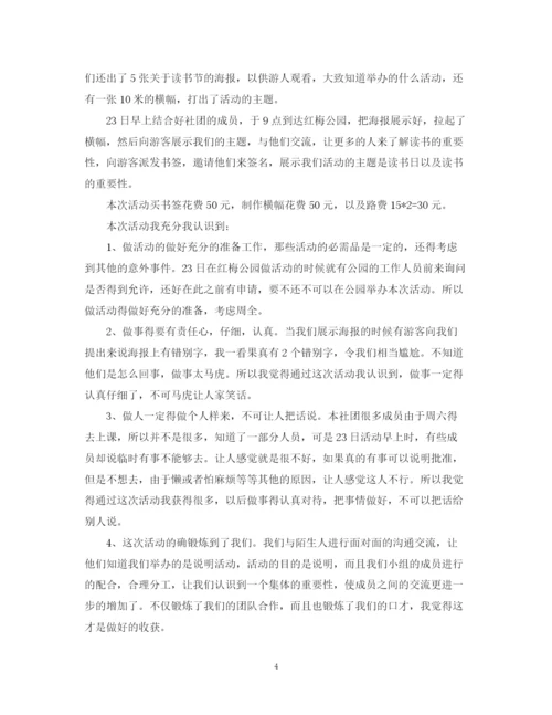 精编之参加读书活动的总结范文.docx