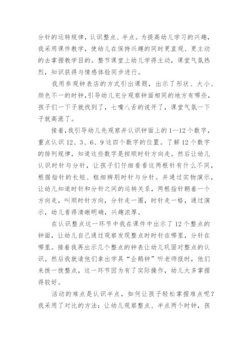 大班社会幼小衔接《下课十分钟》教案公开课反思.docx