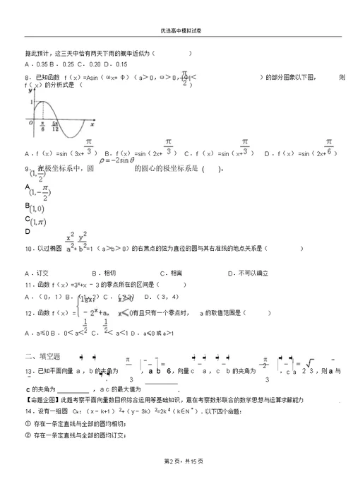 康县二中2018-2019学年上学期高二数学12月月考试题含解析