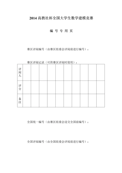 嫦娥三号软着陆轨道设计与控制策略数学建模赛题论文.docx