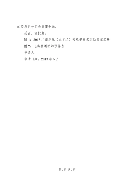 停车场经费申请范文大全 (2).docx