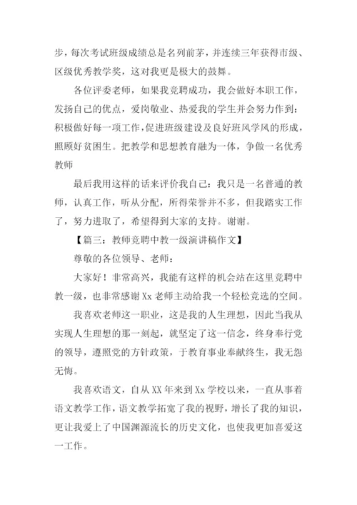 教师竞聘演讲稿.docx