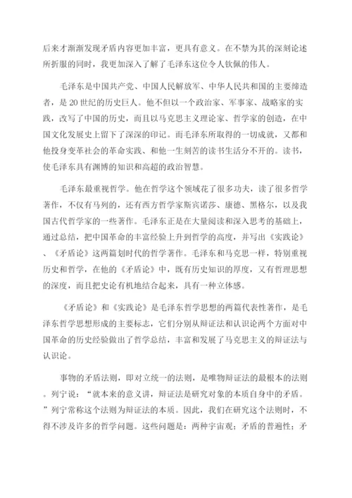 矛盾论论文.docx