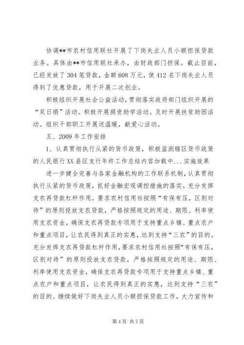 人民银行XX县区支行年终工作总结.docx