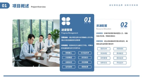 蓝色商务风商业项目计划书通用PPT模板